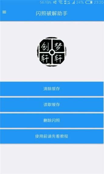 闪照解密软件为什么破解不了