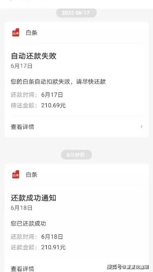 京东还款后多久能提现缩略图