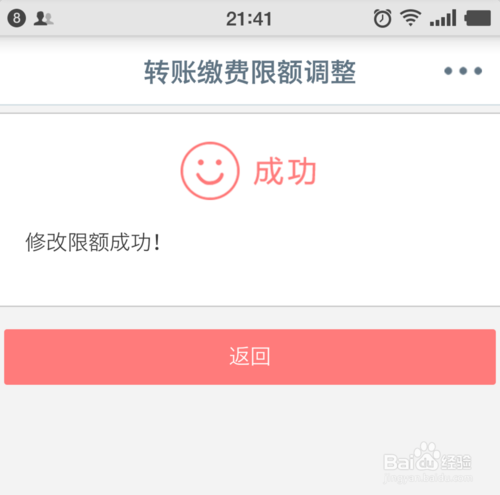 支付宝解除限额图标