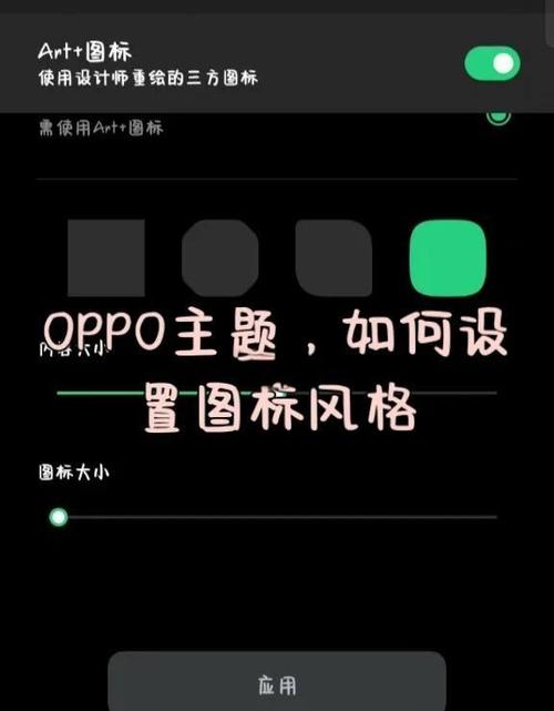 oppo如何自定义app图标缩略图