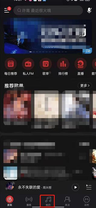 ios网易云音乐怎么设置背景缩略图
