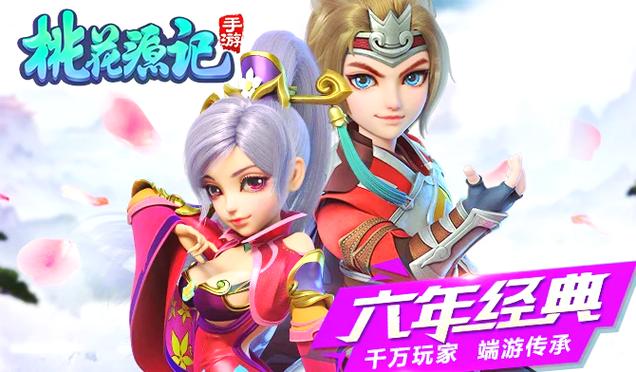 桃花源记游戏攻略游戏截图