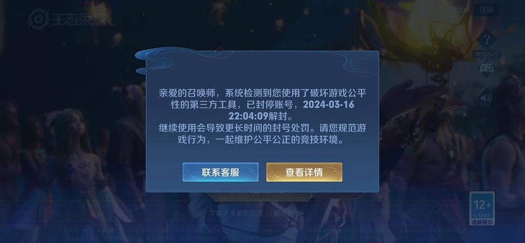 王者荣耀开挂怎么防封图标