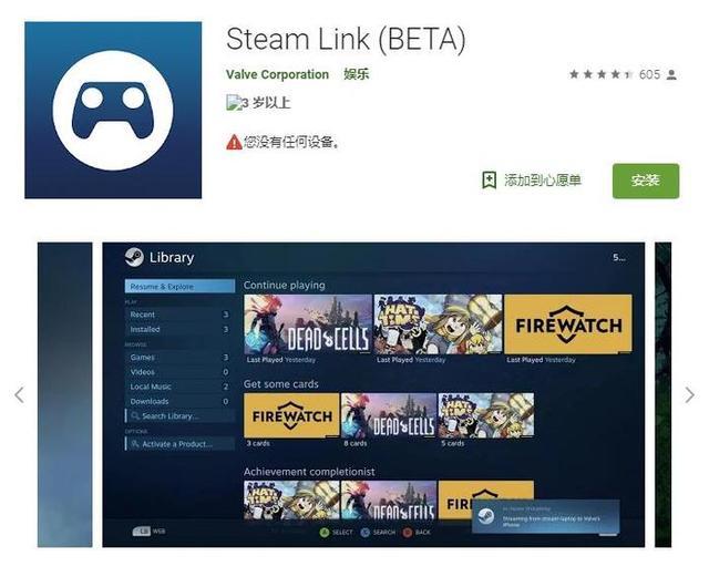 下载STEAM LINK