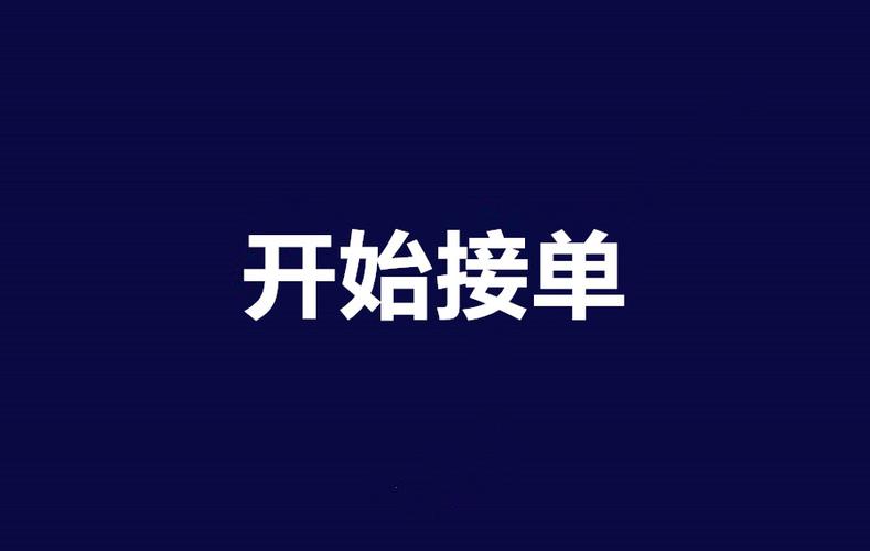 立赚接单缩略图