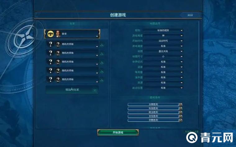 文明6作弊指令缩略图
