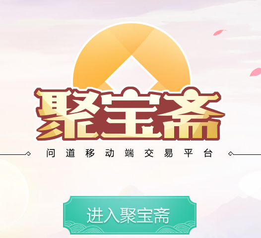 聚宝阁交易平台app缩略图