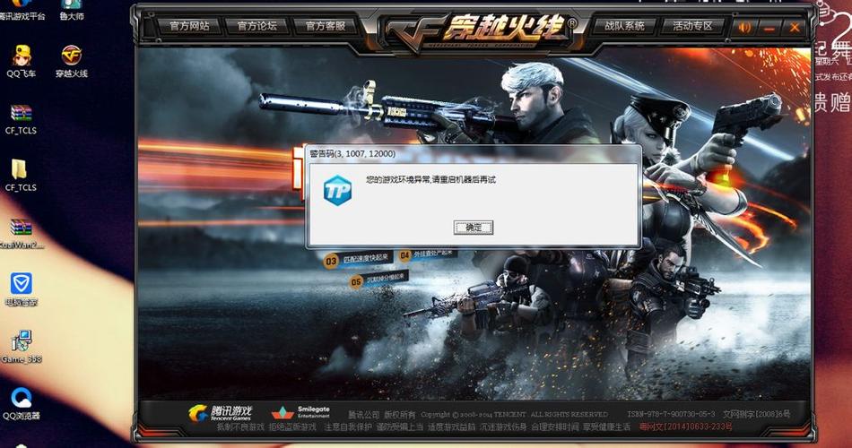 穿越火线一直进不去游戏缩略图
