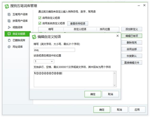 设置自定义短语图标