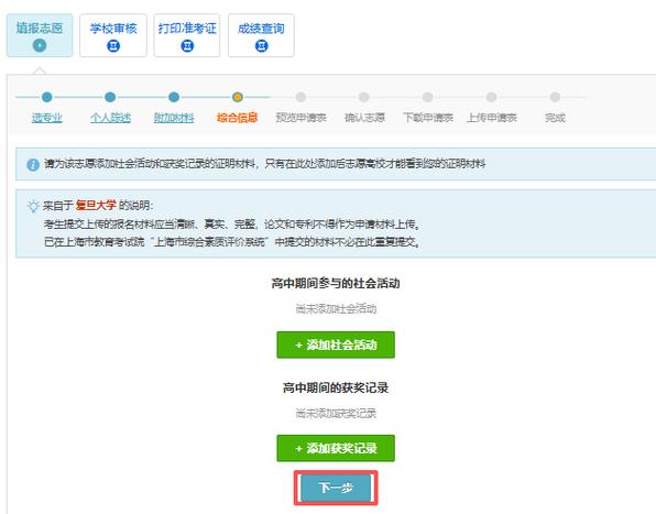 https.zp.shec.edu.cn上海学生综评入口