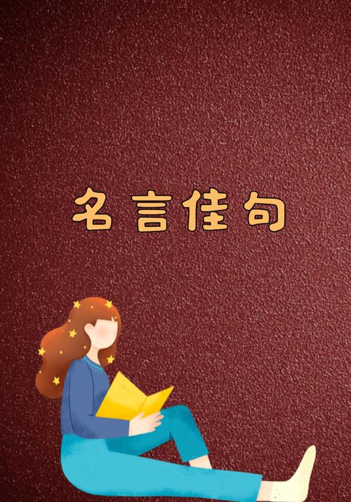人生导师佳句图标