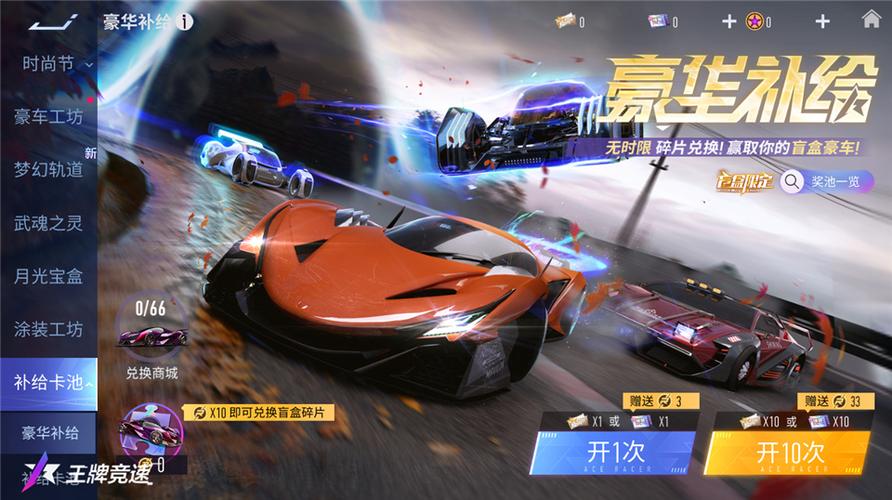 王牌竞速速度修改器游戏截图