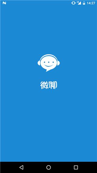 微聊app免费聊天软件缩略图