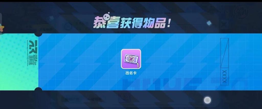 怎么样才能获得改名卡缩略图