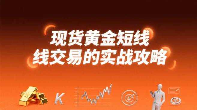现货黄金交易缩略图