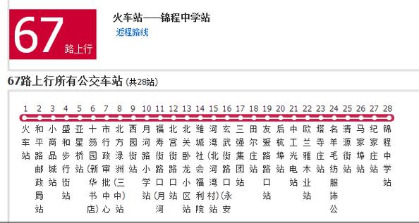 下载潍坊公交车app缩略图