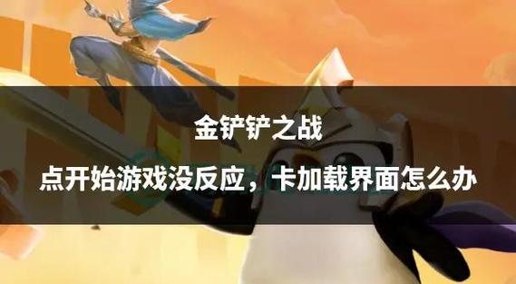 金铲铲有没有单机模式图标