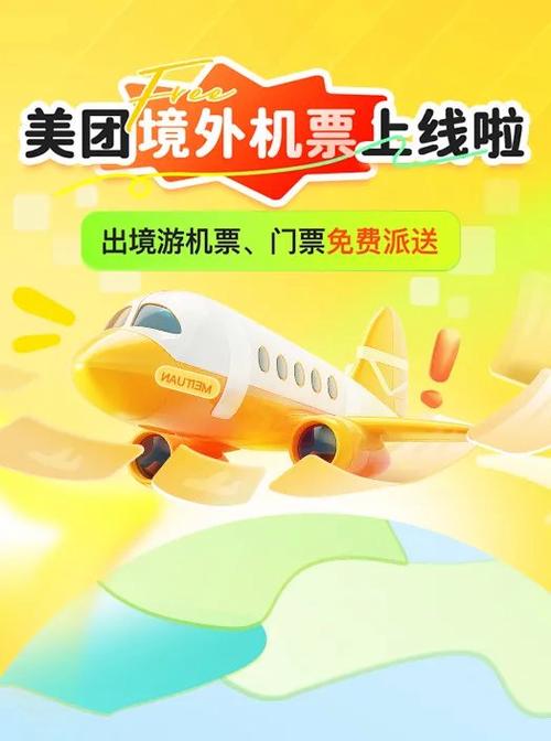 美团买机票特价靠谱吗缩略图