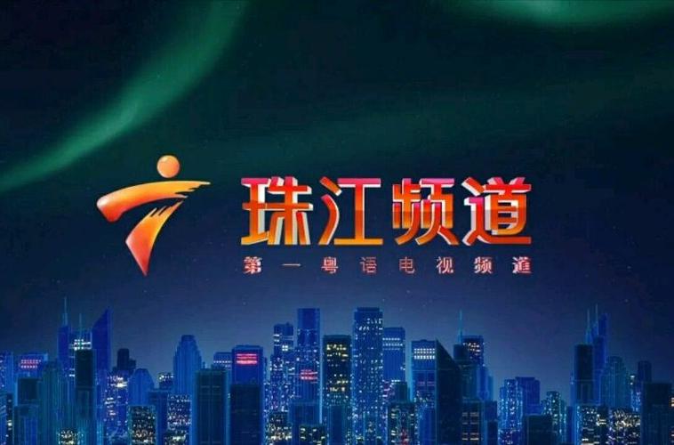 广东电视台珠江频道荔枝网(高清)游戏截图