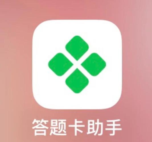 最快的答题神器缩略图