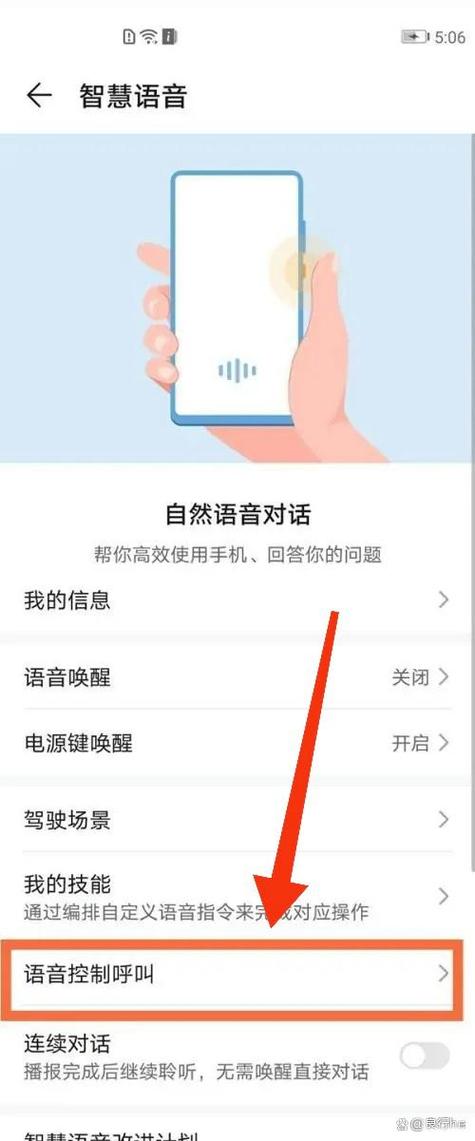 如何设置手机来电语音播报缩略图