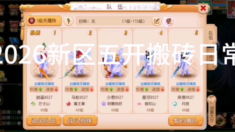 梦幻西游手游新区冲级攻略图标