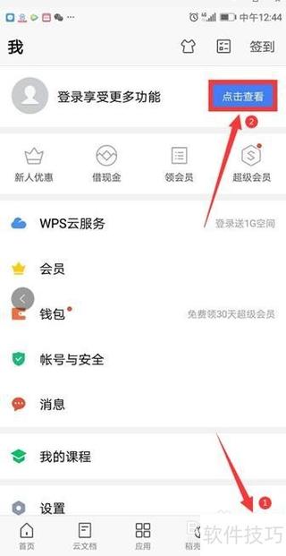 wps里的文件存储在手机哪个文件里缩略图