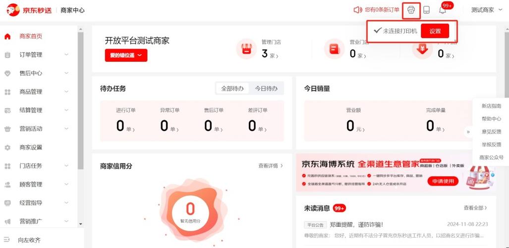 京东官网申诉入口缩略图