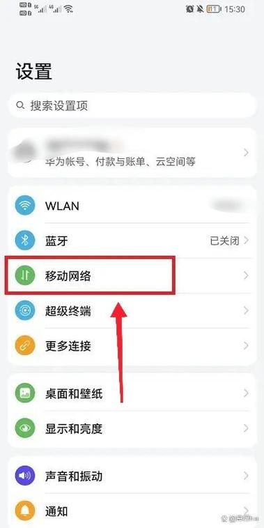 荣耀手机怎么看流量剩余