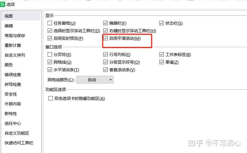 表格快速左右移动缩略图