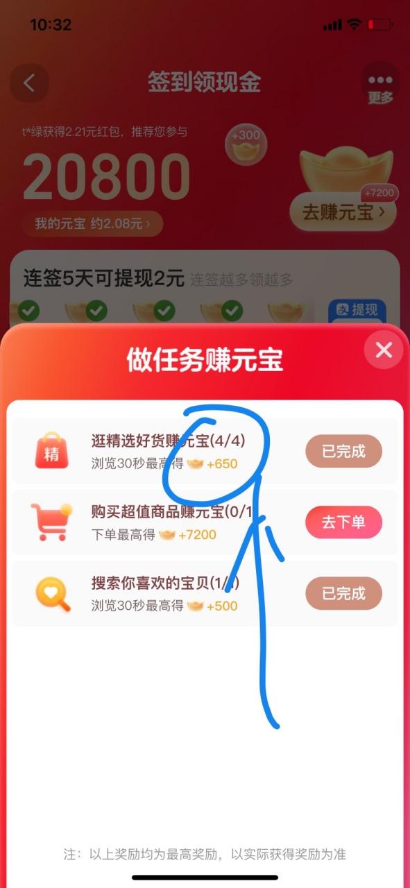 淘宝领现金入口缩略图