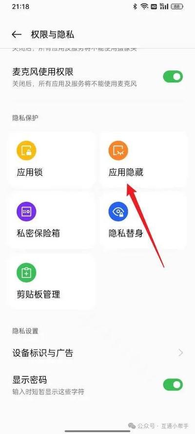 手机隐藏软件怎么设置缩略图