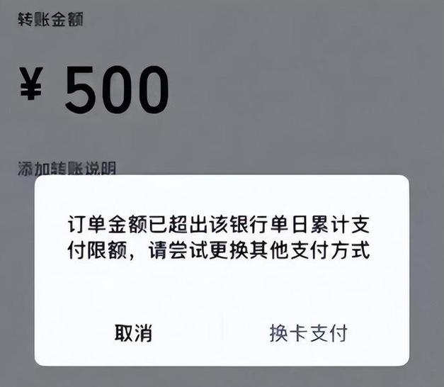 银行卡转账被限额是怎么回事