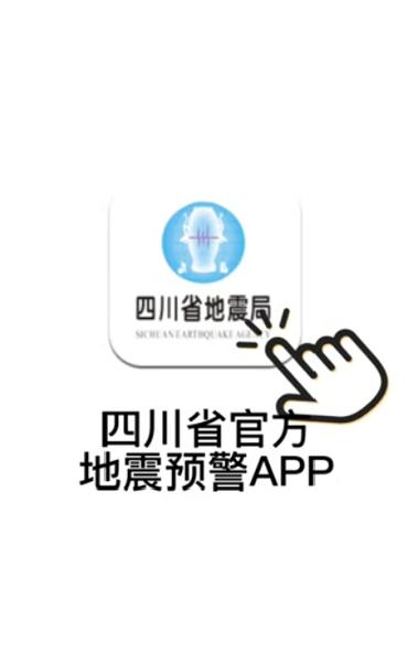 地震提前预警app图标