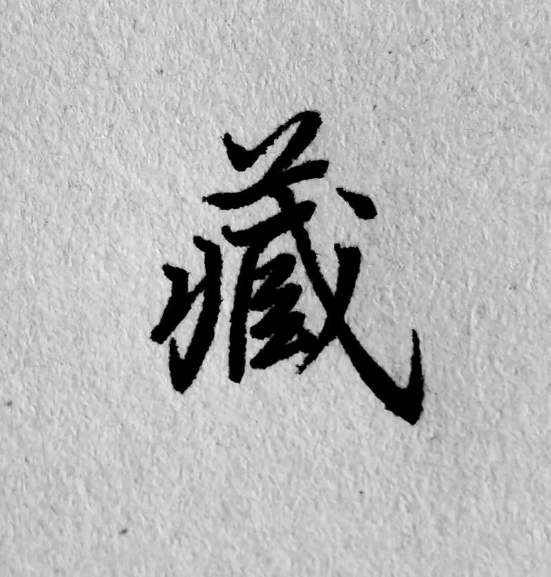 字体ttf下载缩略图