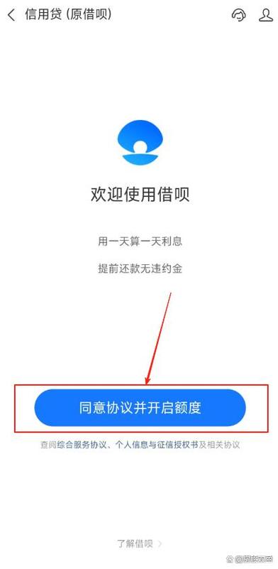 支付宝借呗怎么开通图标