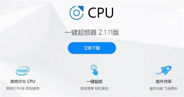 cpu一键超频工具游戏截图
