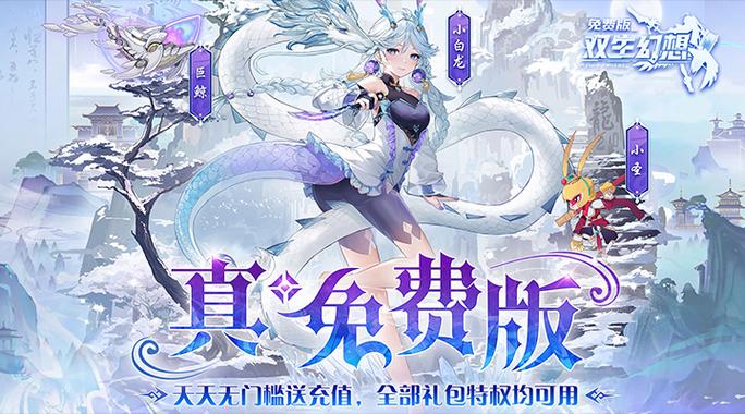 双生幻想免费版缩略图