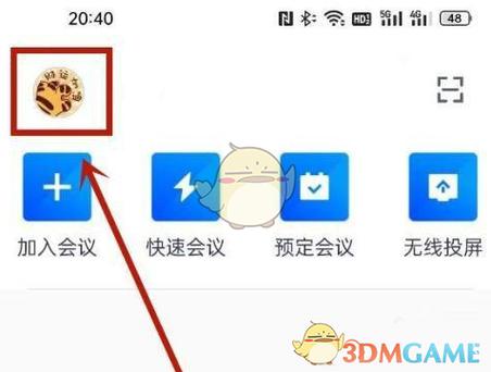 腾讯会议红包在哪里图标