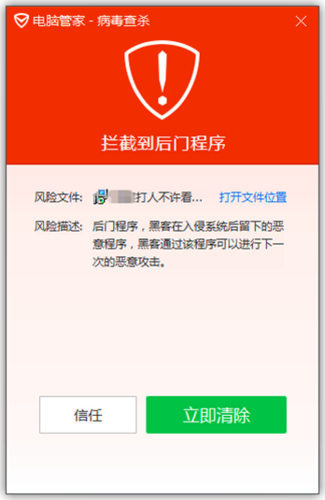 电脑管家阻止的程序游戏截图