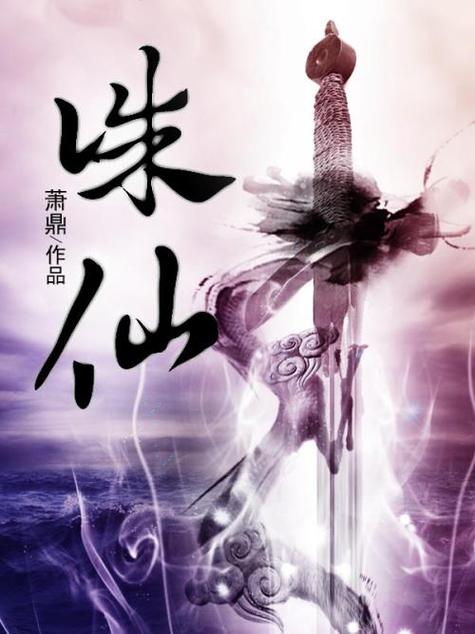 诛仙最新章节免费阅读图标