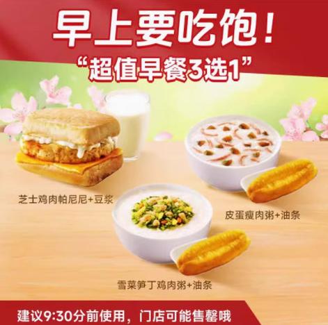 肯德基早餐套餐价格表缩略图