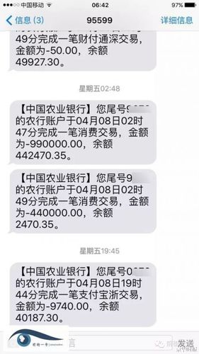 银行卡手机短信提醒3个