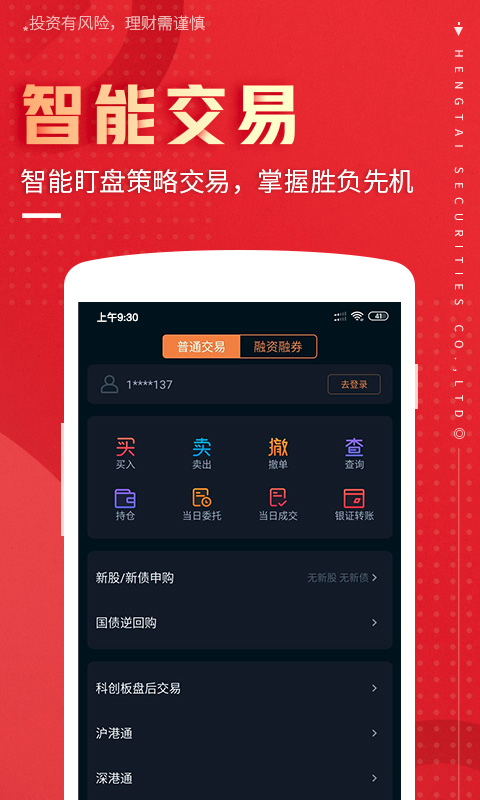 恒泰证券交易软件怎样游戏截图