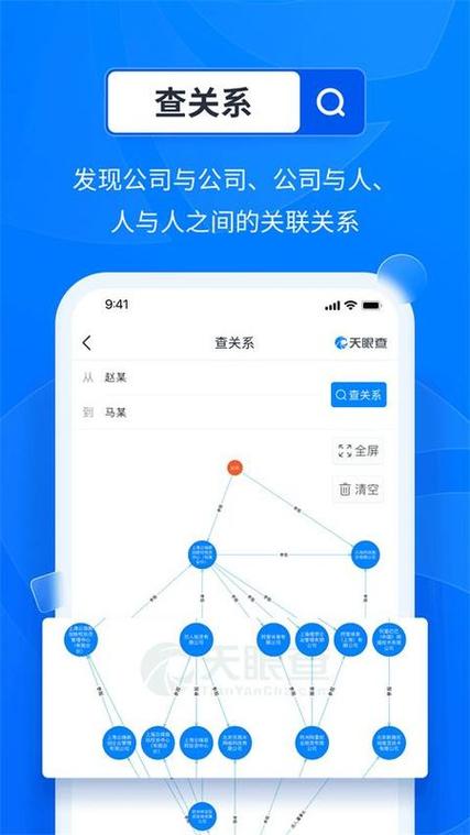 天眼查免费入口缩略图