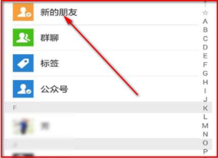 微信申请好友过期后怎么添加对方缩略图