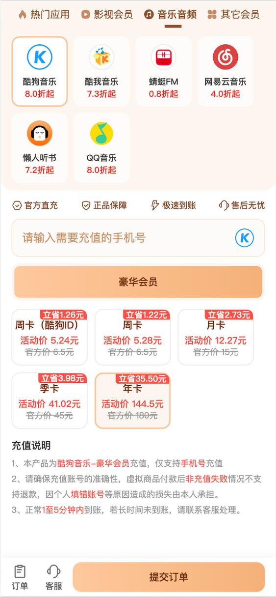 哪里买酷狗音乐会员便宜缩略图