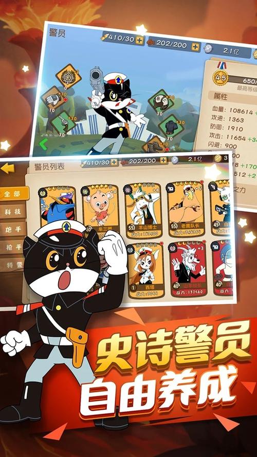 黑猫警长游戏缩略图