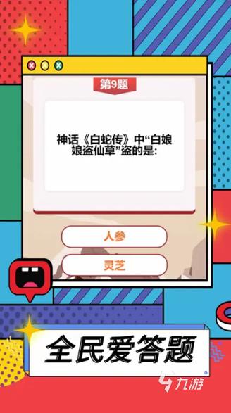 问答套路小游戏