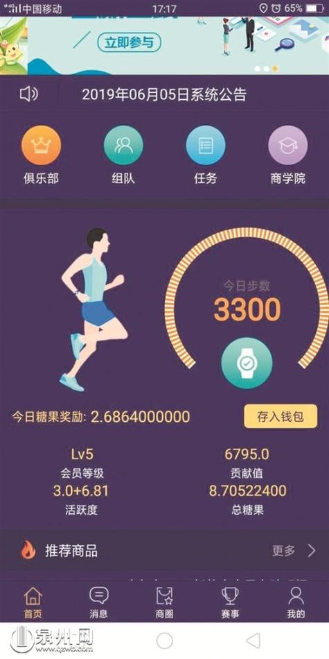 微步运动赚钱app缩略图